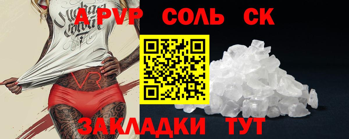 Волжский  Alpha-PVP СК  Альфа ПВП СК  Вход с VPN  Alpha PVP VHQ 