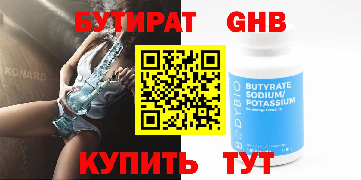 Бутират BDO  Вход с VPN  БУТИРАТ  Волжский 