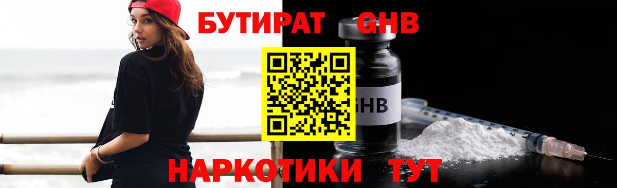 Бутират оксана Волжский