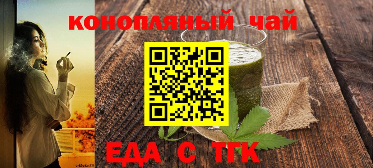 Cannafood конопля  Вход с VPN  Волжский 