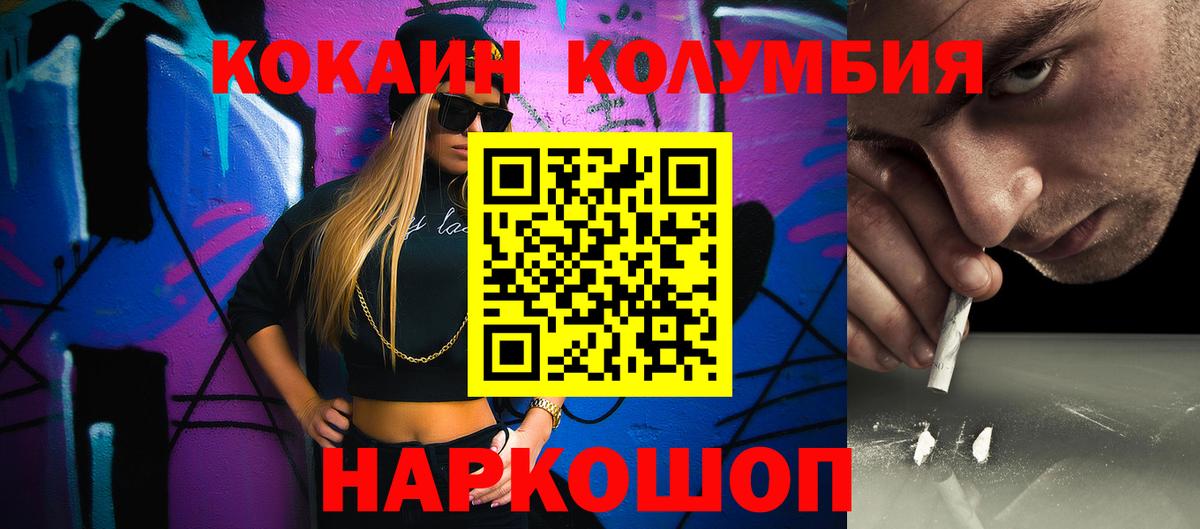 COCAIN Эквадор Волжский