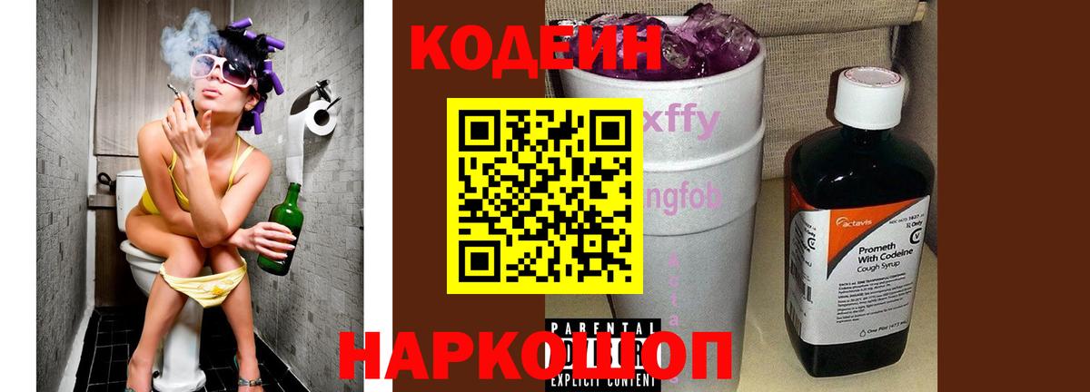 Кодеиновый сироп Lean напиток Lean (лин)  Кодеин напиток Lean (лин)  Вход с VPN  Волжский 