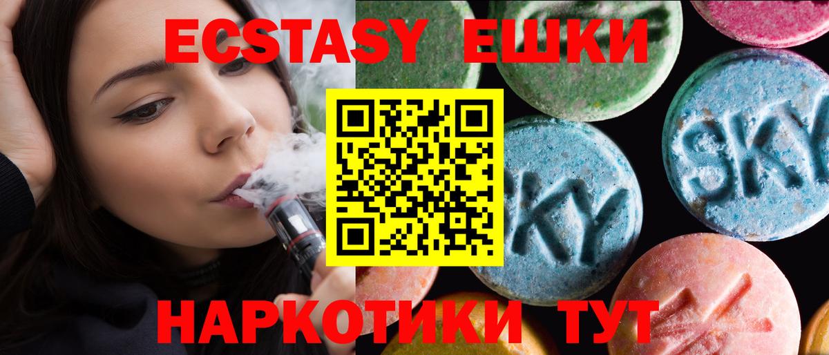 Волжский  Ecstasy 280 MDMA  Вход с VPN 