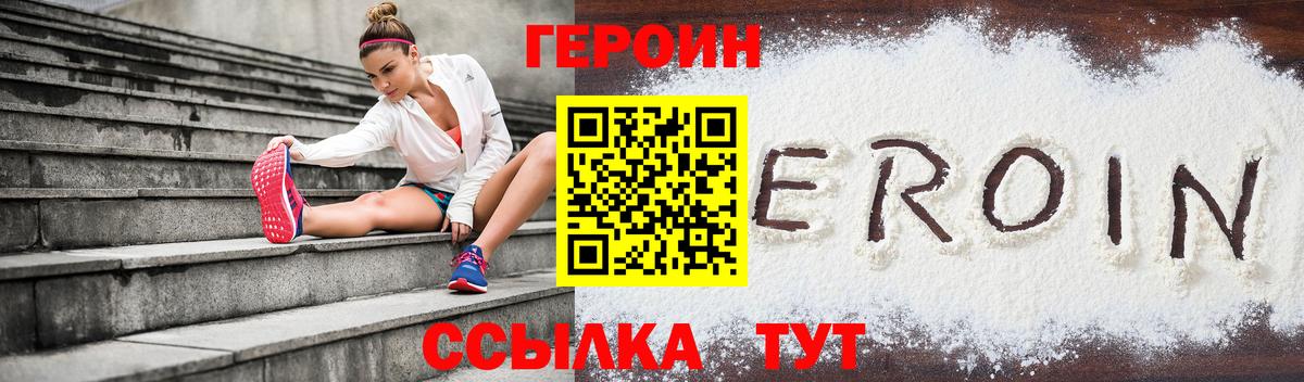 Волжский  ГЕРОИН белый  Вход с VPN 