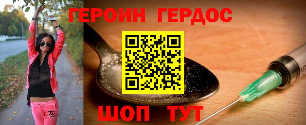 Героин хмурый Волжский