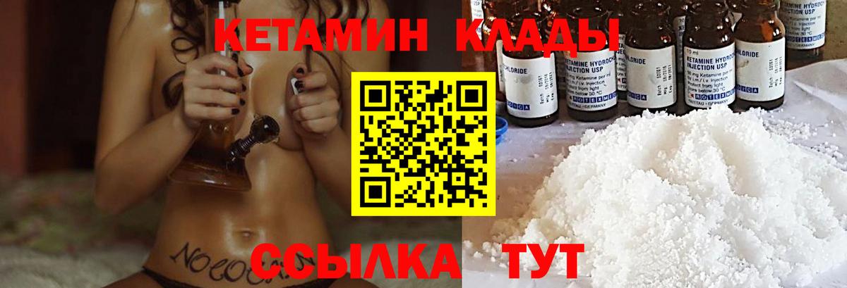 КЕТАМИН VHQ Волжский