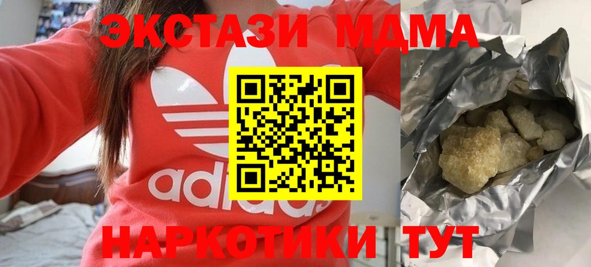 МДМА кристаллы  Вход с VPN  Волжский  МДМА молли 