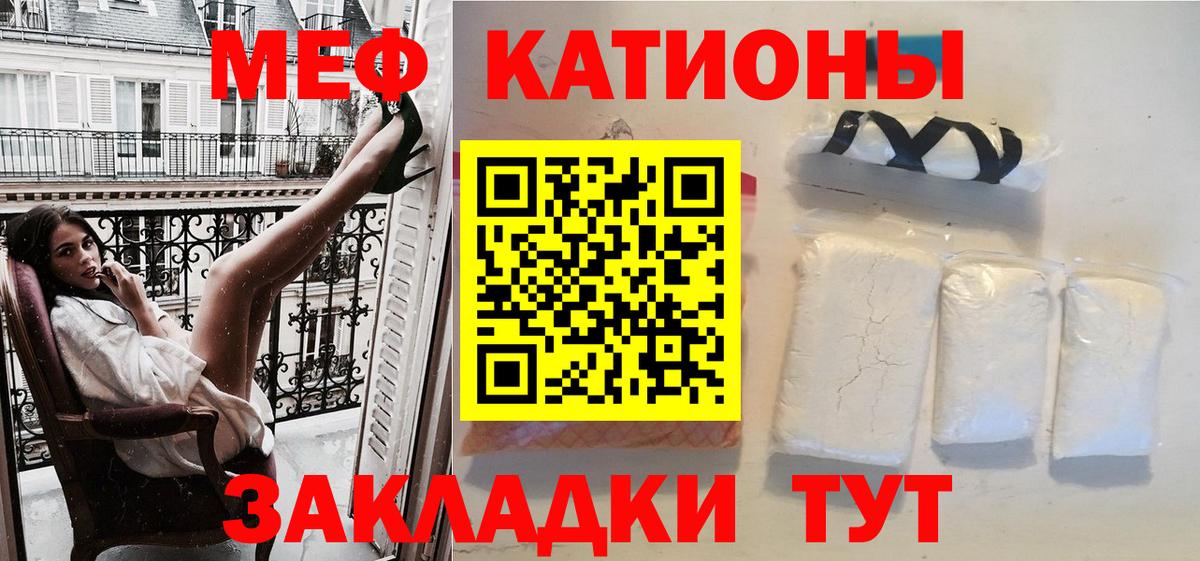 МЯУ-МЯУ кристаллы  МЕФ  МЕФ мука  Волжский  Вход с VPN  Мефедрон 