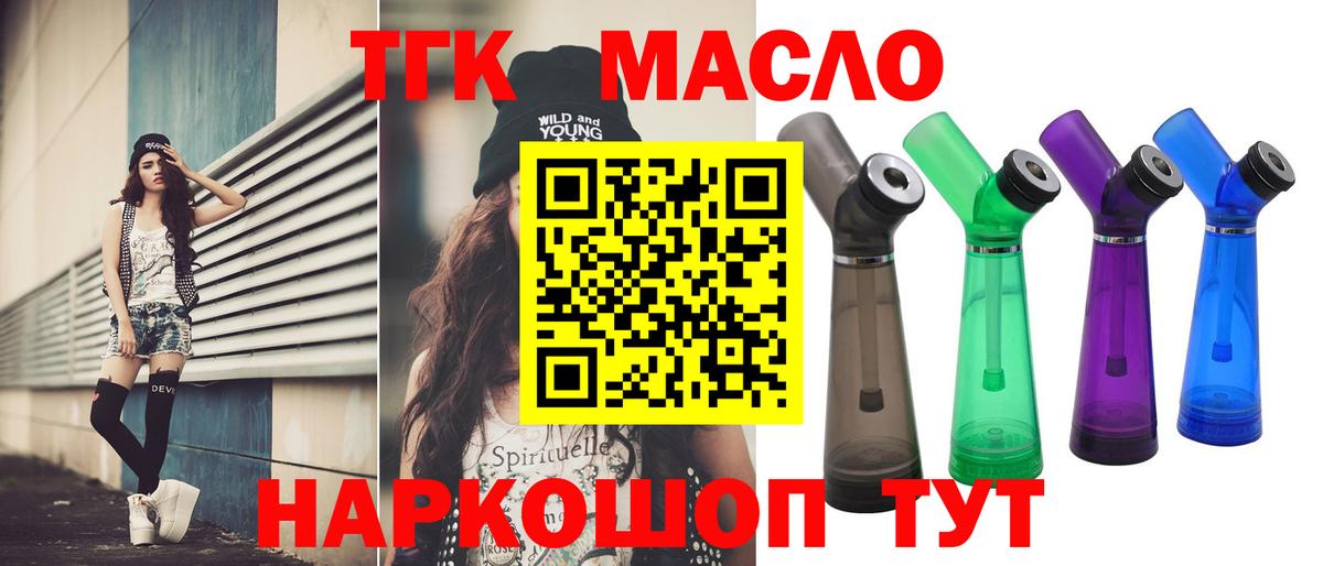 Дистиллят ТГК THC oil  Вход с VPN  ТГК гашишное масло  где продают   Волжский 